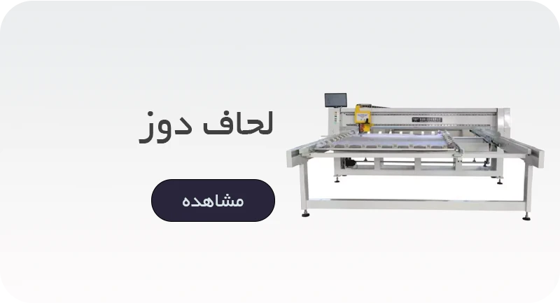 قطعات لحاف دوز
